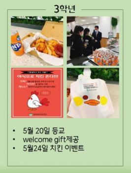 2020�� 3�г� �л����� ���� Welcome Gift ÷���̹���